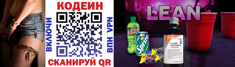 Кодеиновый сироп Lean напиток Lean (лин) OMG ссылка Новодвинск